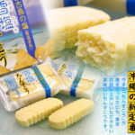 ちんすこうの名前の由来とは？カロリーや賞味期限はどのくらい？