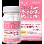 キミエホワイトは効果なし!? 事例を元に副作用も検証