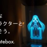 gateboxの口コミレビューが最強!メカの仕組みも解説!
