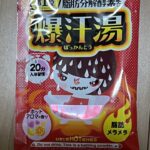 爆汗湯にダイエット効果があるって本当！？汗をかかないという口コミについても検証